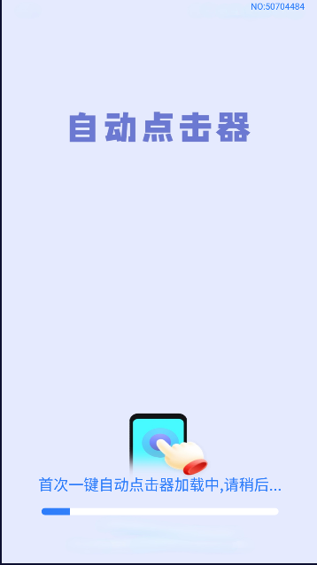 一键自动点击器app最新版本v1.0.0(1)