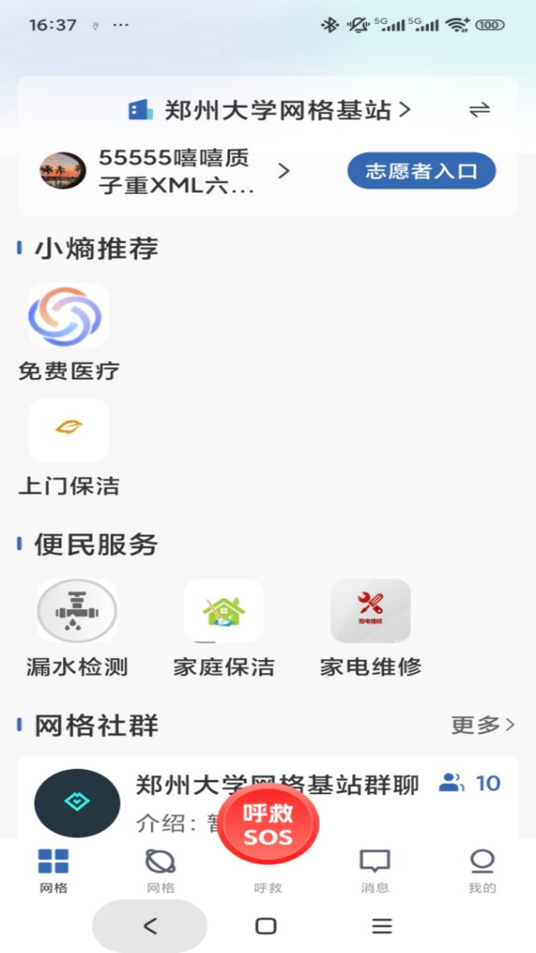 北京库可小熵平台v1.0.0(2)