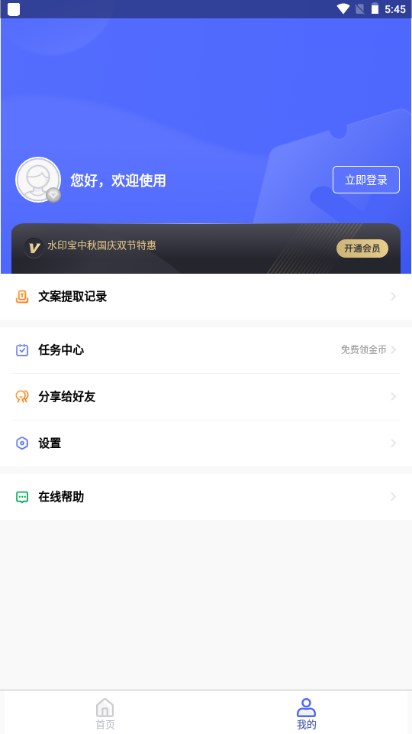 水印宝app解锁会员版v6.9.1(4)