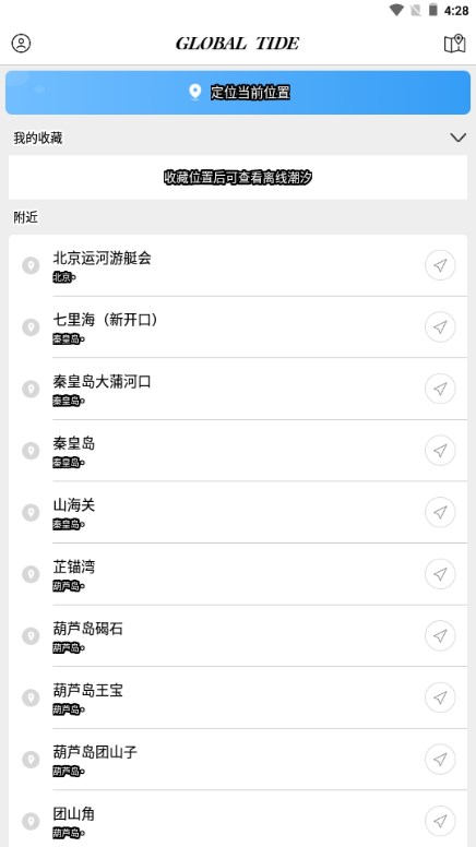 全球潮汐2026最新版本v4.3.43(4)
