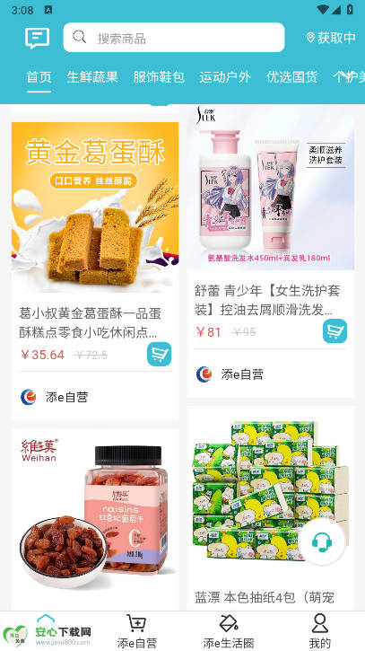 添e生活平台正版v1.3.7(4)