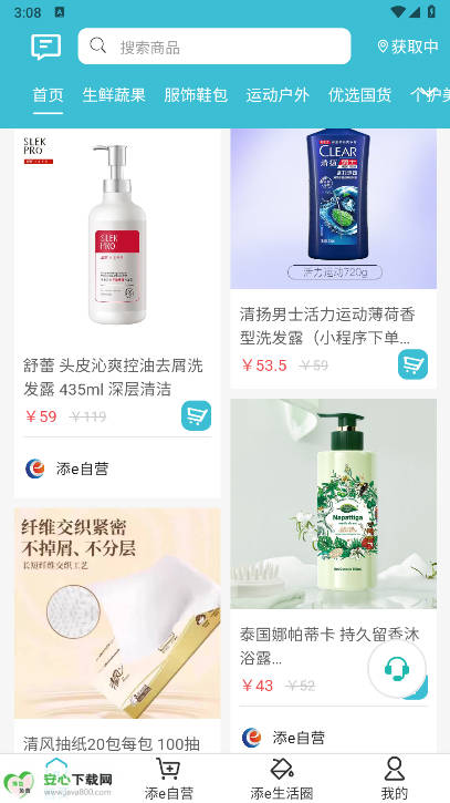 添e生活平台正版v1.3.7(3)