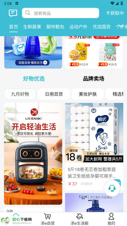 添e生活平台正版v1.3.7(2)
