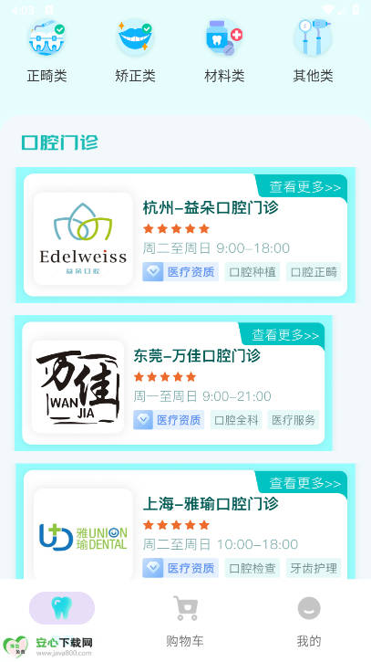 爱牙世家app正版v1.0.0(2)