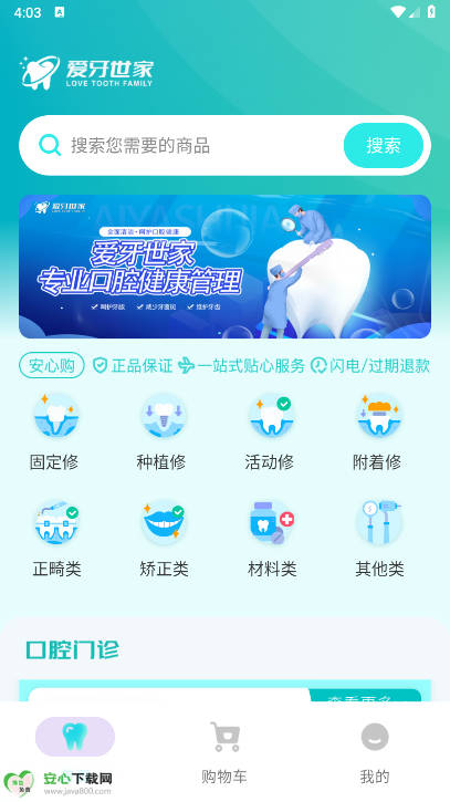爱牙世家app正版v1.0.0(1)