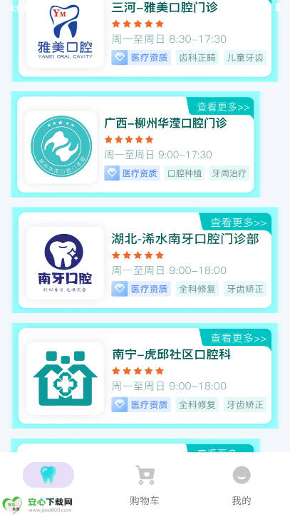 爱牙世家app正版v1.0.0(4)