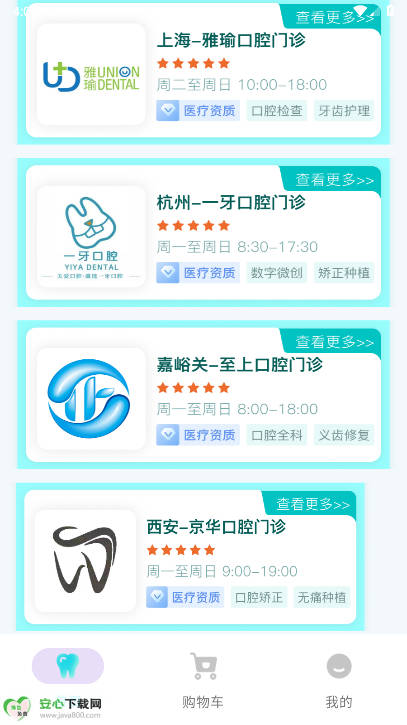 爱牙世家app正版v1.0.0(3)