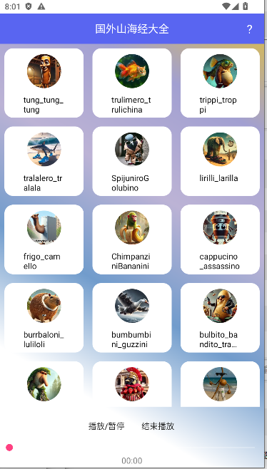 国外山海经app官方下载v1.0(1)