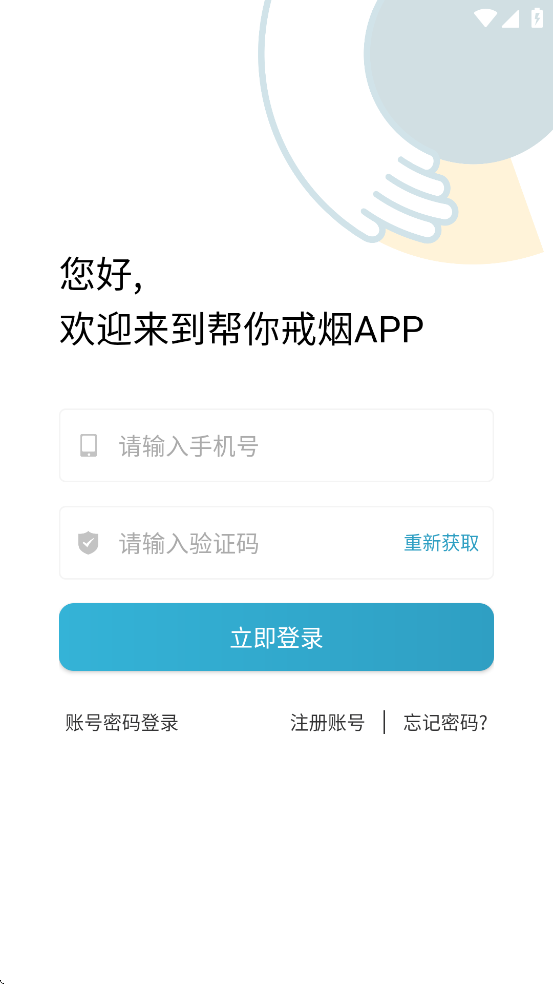 帮你戒烟App(中疾控戒烟App)v6.5(3)