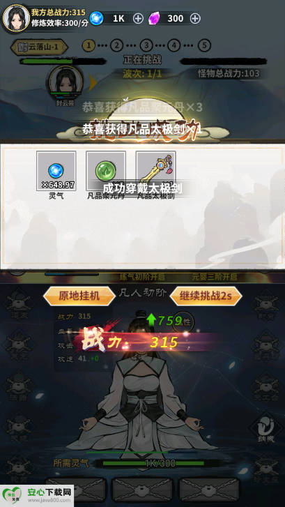 剑道长生无限灵石免广告版v1.0.1(3)