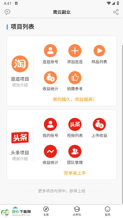 简云副业平台安卓版v1.0.3(1)