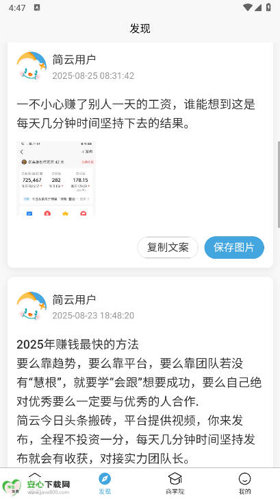 简云副业平台安卓版v1.0.3(3)