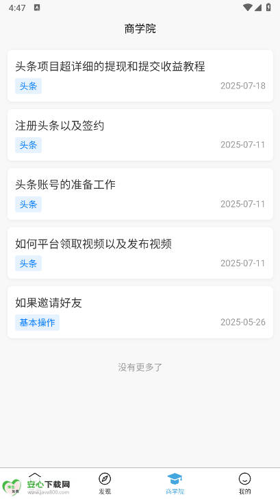 简云副业平台安卓版v1.0.3(4)