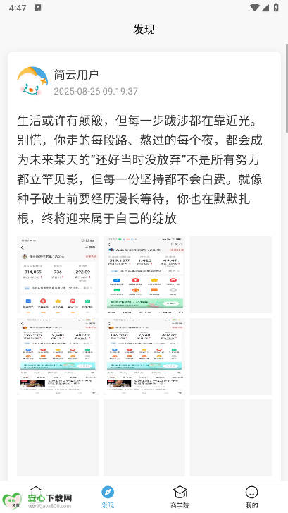 简云副业平台安卓版v1.0.3(2)
