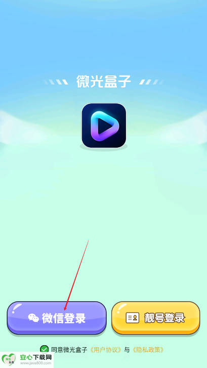 微光盒子安装包看广软件最新版v1.1(2)