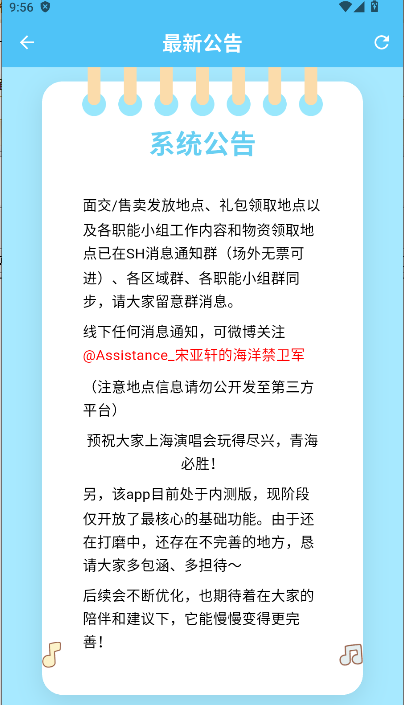 宋亚轩应援软件(Love Song)v1.0.2(3)