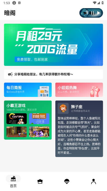 暗阁软件库最新版本v1.0.5(1)