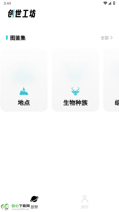 创世工坊app最新版本v0.5.99(2)