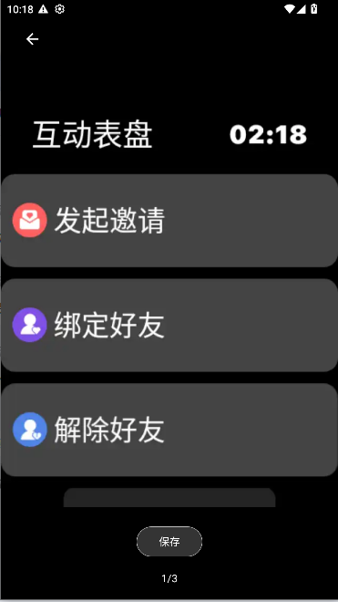 互动表盘App官方下载v1.0.8(1)