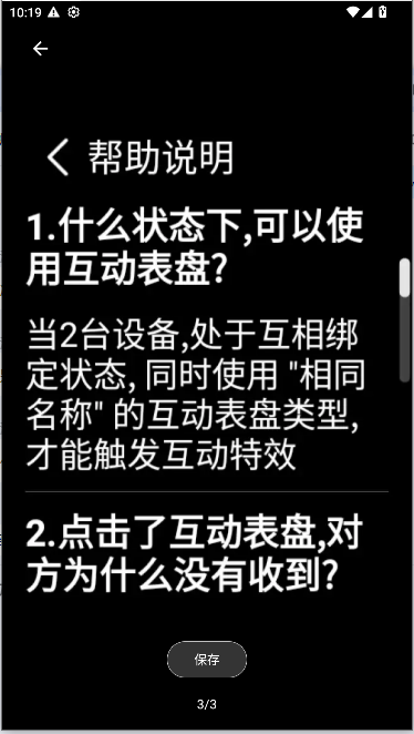 互动表盘App官方下载v1.0.8(3)