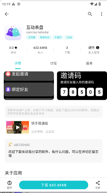 互动表盘App官方下载v1.0.8(4)