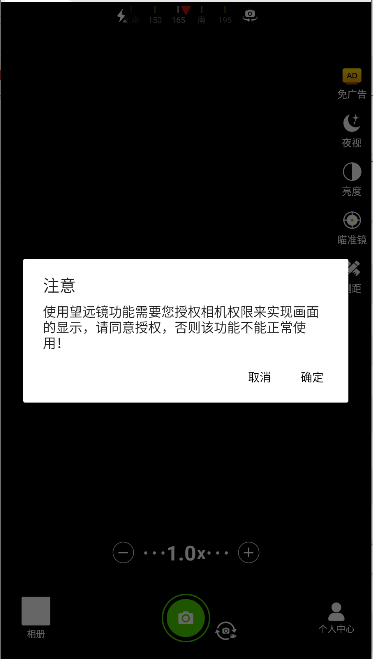 望远镜大师免广告破解版v1.4.1(1)