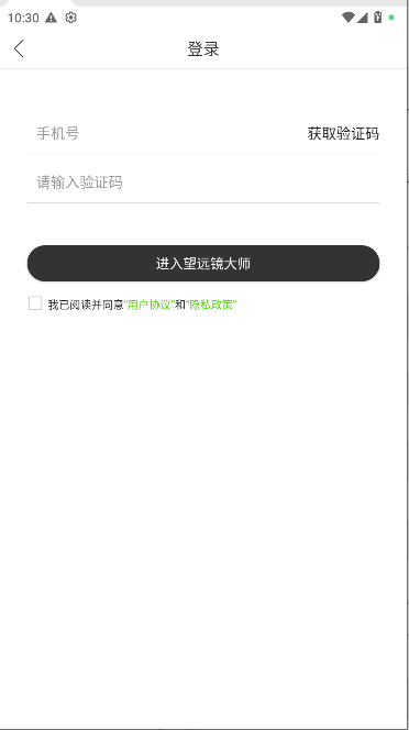 望远镜大师免广告破解版v1.4.1(3)