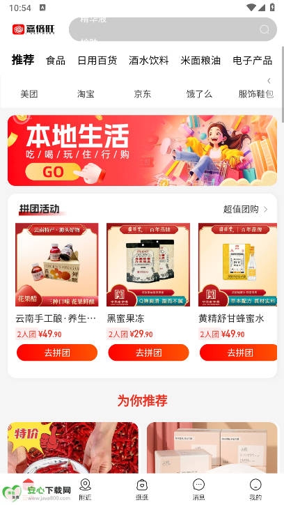 嘉倍旺商城app最新版v2.13(3)