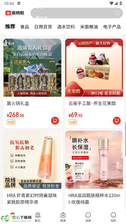 嘉倍旺商城app最新版v2.13(4)