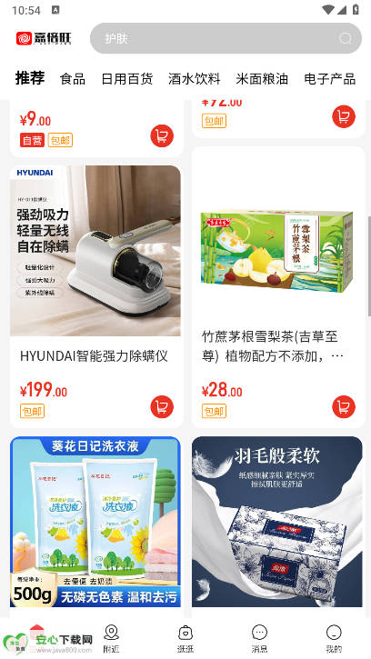 嘉倍旺商城app最新版v2.13(2)