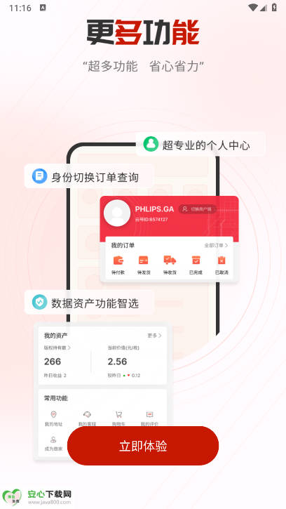 华企云链数权商城app官方版v1.0.19(3)
