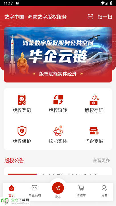 华企云链数权商城app官方版v1.0.19(4)