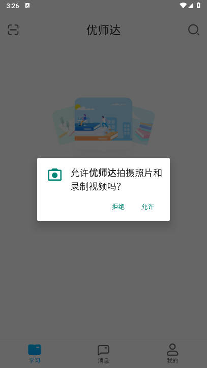 优师达专升本软件v1.0.1(3)