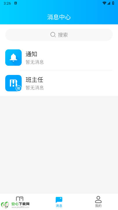 优师达专升本软件v1.0.1(4)