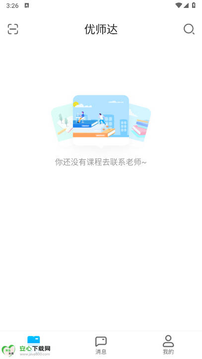 优师达专升本软件v1.0.1(2)