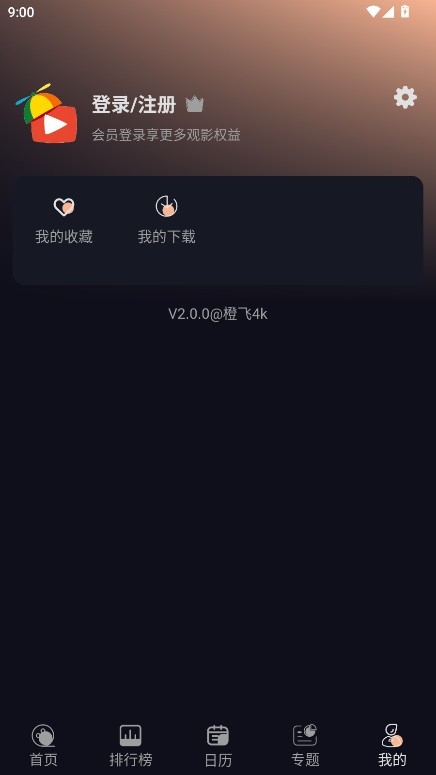 橙飞4k软件免费版v2.0.0(2)