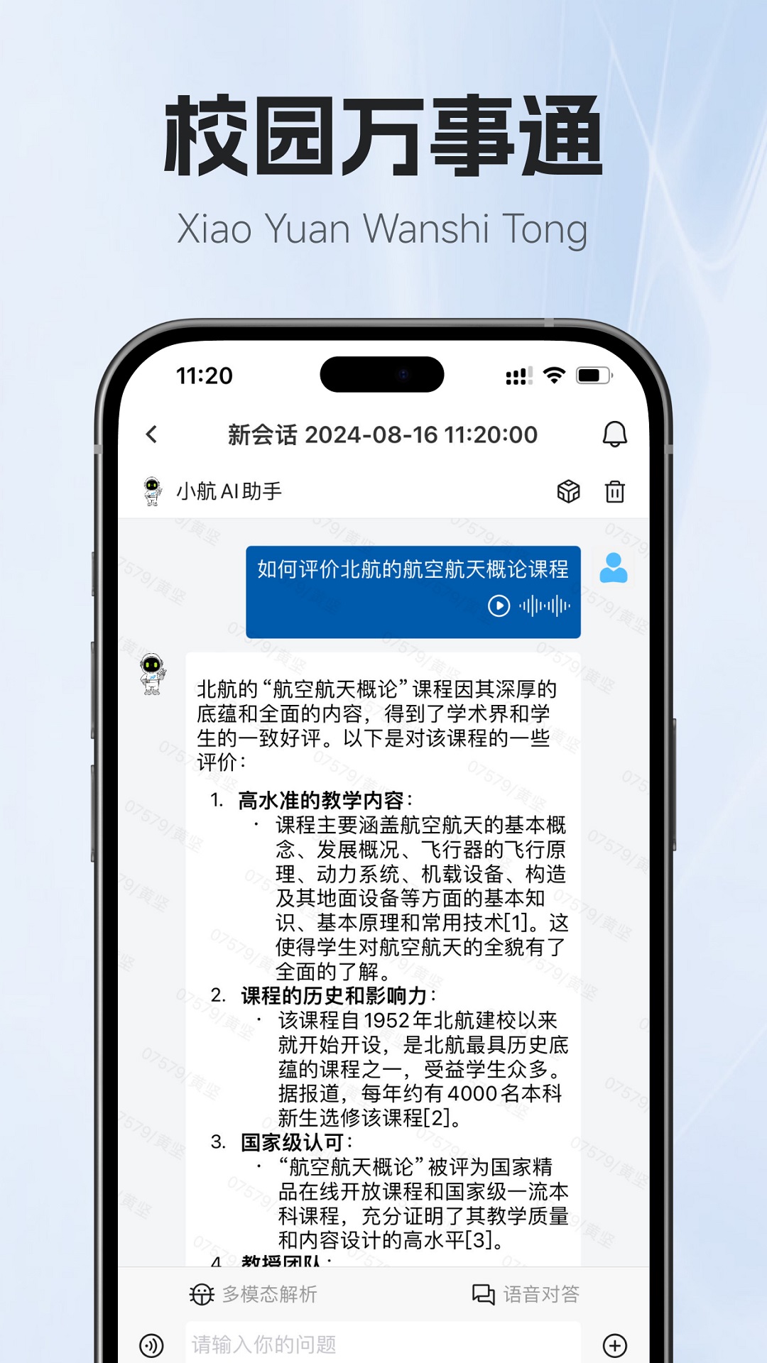 小航ai助手app移动版v1.3.4(1)