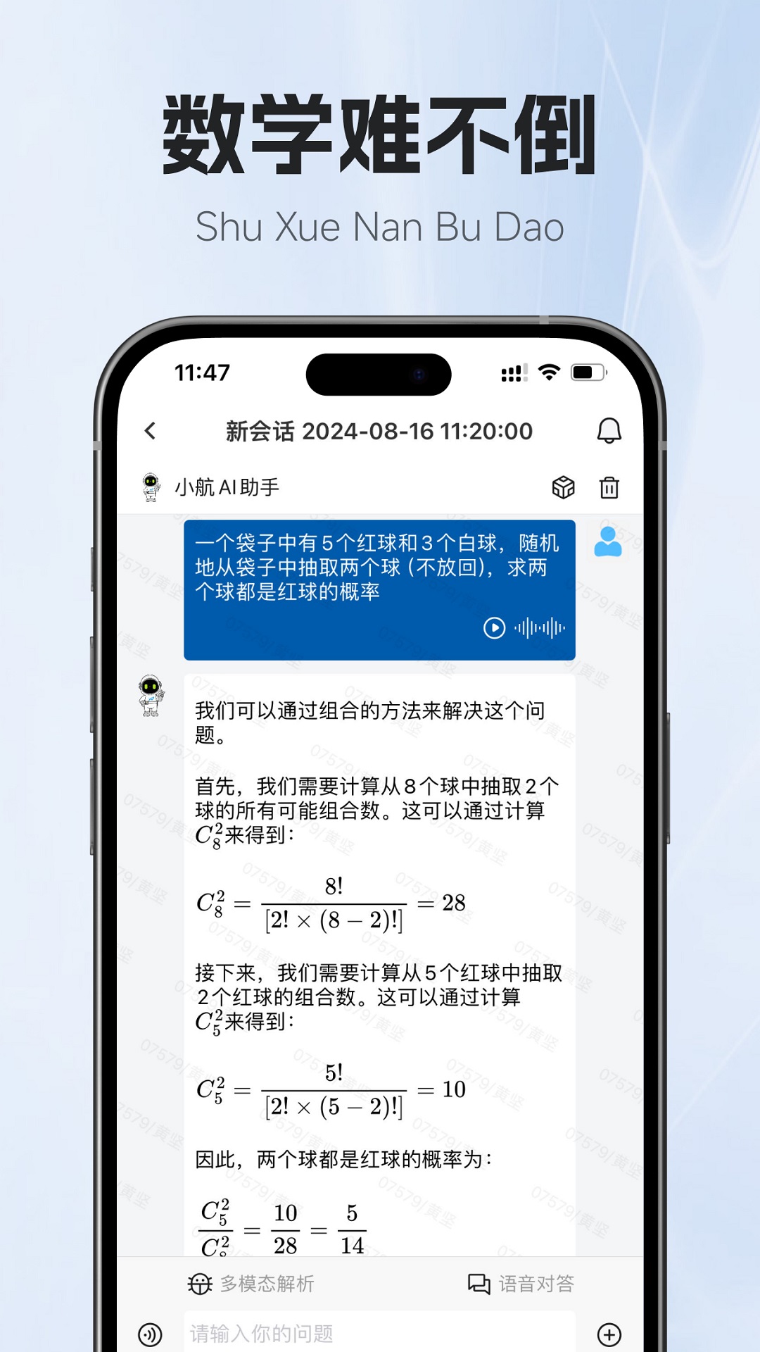 小航ai助手app移动版v1.3.4(2)
