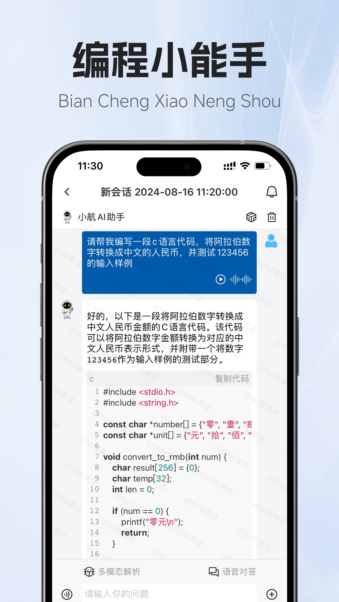 小航ai助手app移动版v1.3.4(3)