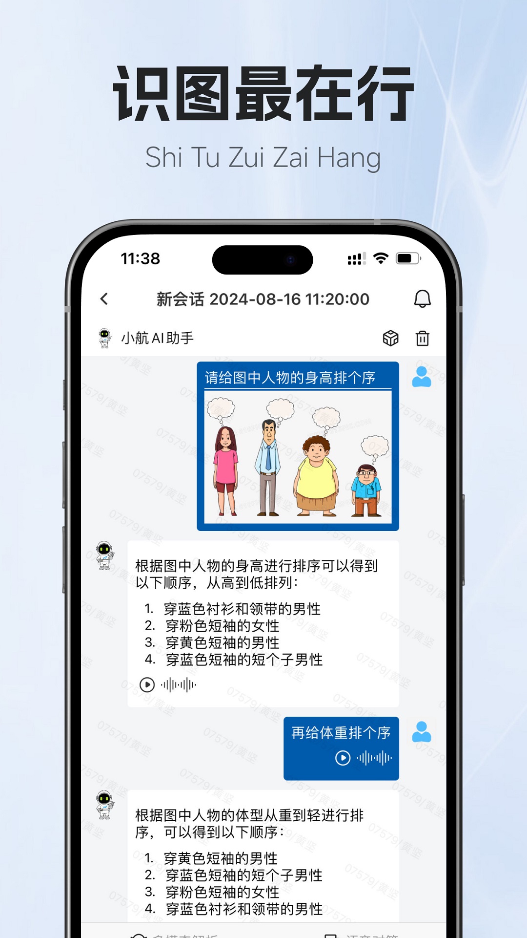 小航ai助手app移动版v1.3.4(4)