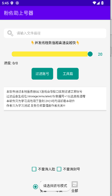 粉佐助上号器安卓版v10.4(3)