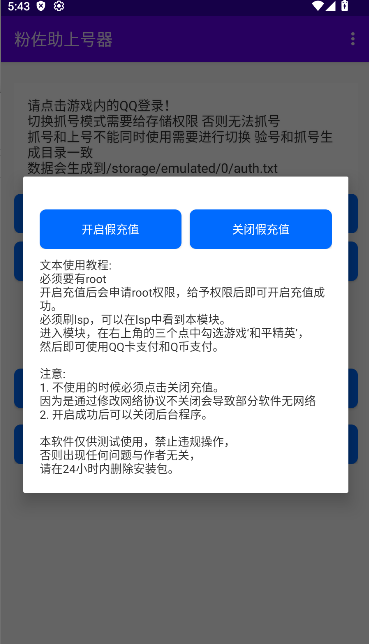 粉佐助上号器安卓版v10.4(2)