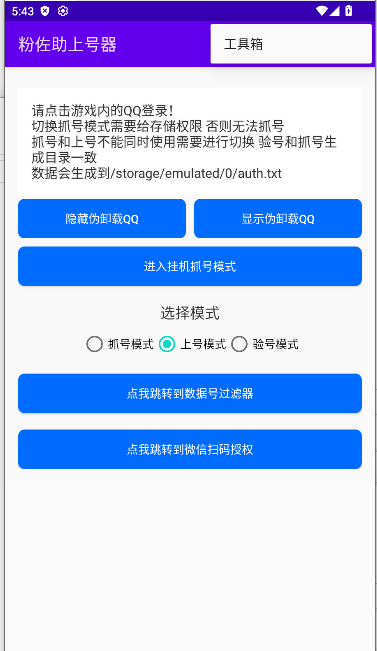粉佐助上号器安卓版v10.4(1)