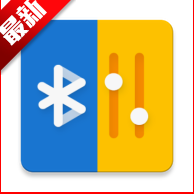 蓝牙音量管理器App最新版