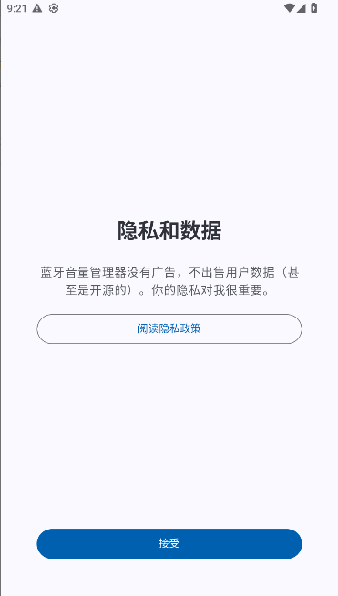 蓝牙音量管理器App最新版v3.0.3-rc0(2)