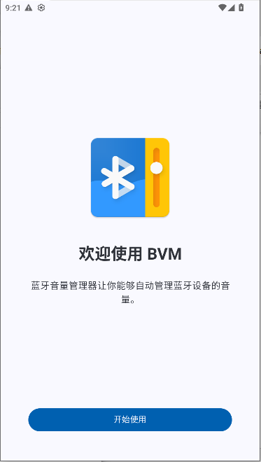 蓝牙音量管理器App最新版v3.0.3-rc0(1)