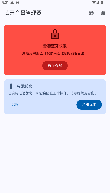 蓝牙音量管理器App最新版v3.0.3-rc0(3)