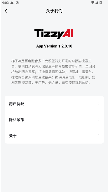 百度梯子AI手机客户端(Tizzy.ai)v1.2.0.10(4)