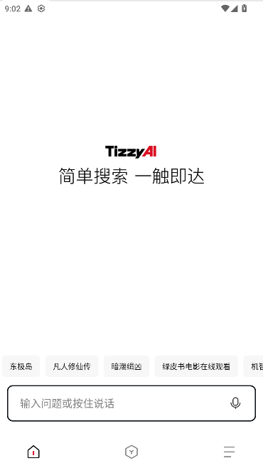 百度梯子AI手机客户端(Tizzy.ai)v1.2.0.10(1)