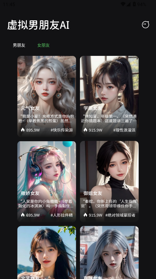 虚拟男朋友AI聊天模拟器手机版v1.3.9(1)